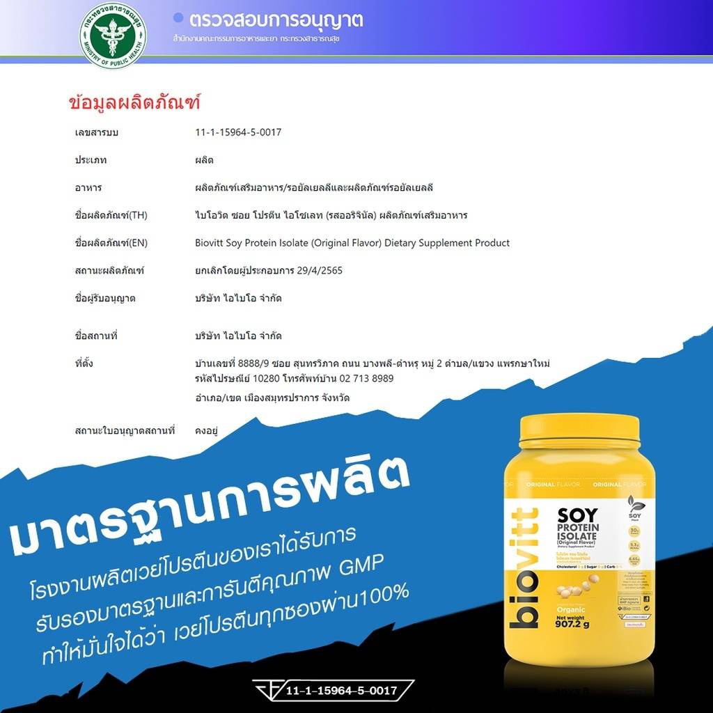 ส่งฟรี-biovitt-soy-protein-isolate-โปรตีนถั่วเหลืองออแกนิค-100-ซอย-โปรตีน-ไอโซเลท-non-whey