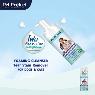 Pet Protect น้ำยาเช็ดคราบน้ำตาแมว สุนัข ชนิดโฟม ไม่มีแอลกอฮอล์ ปลอดภัย 118ml.[PT02]