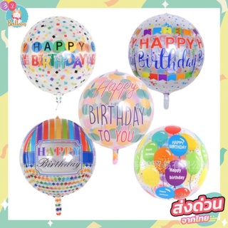ภาพขนาดย่อของภาพหน้าปกสินค้าลูกโป่งใส PVC ใส 4มิติ 4D สกรีนลาย HAPPY BIRTHDAY ขนาด 22" สีสวย แขวนได้ตกแต่งปาร์ตี้วันเกิด /1ใบ จากร้าน ez.balloons บน Shopee