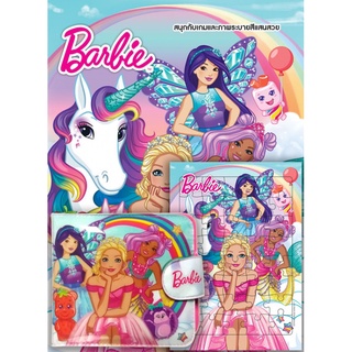 บงกช bongkoch หนังสือเด็ก Barbie FANTASY DREAM + จิ๊กซอว์และกระเป๋าสตางค์