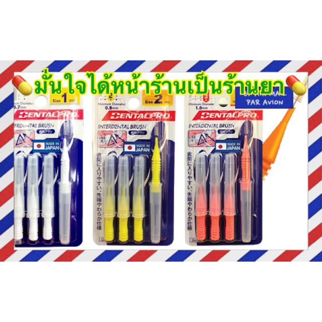 แปรงซอกฟัน-dentalpro-interdental-brush-แปรงจัดฟัน-จัดฟัน-คราบหินปูน-หินปูน