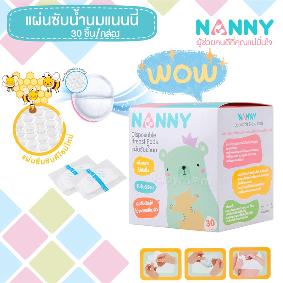 nanny-breast-pads-honeycomb-แผ่นซับน้ำนม-ผิวหน้ารังผึ้ง-ซึมซับได้ดี-กระชับเต้า-30-แผ่นต่อกล่อง-ของแท้-100