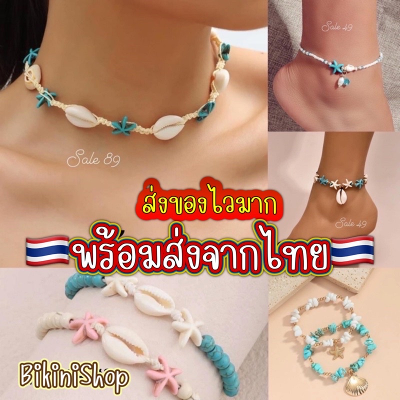 สร้อยหอยดาวเกรดเอพร้อมส่ง