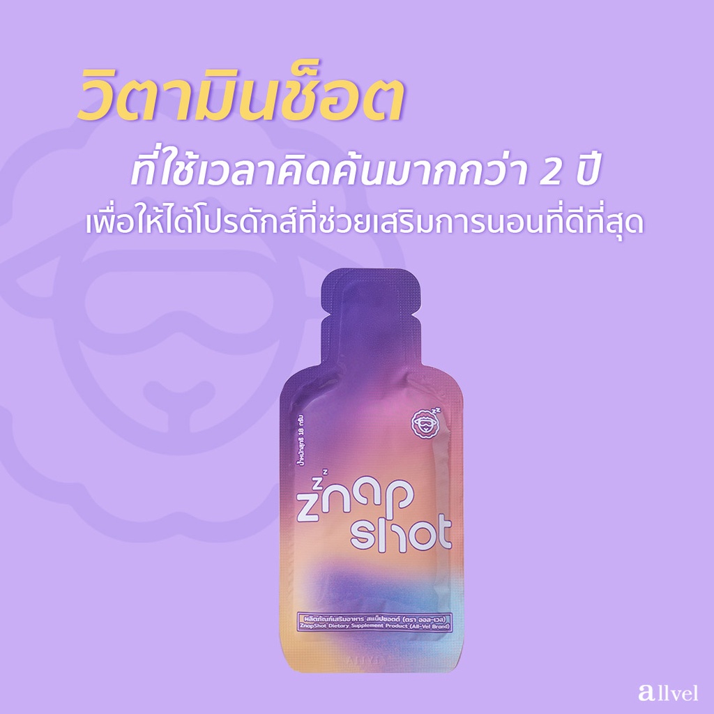 znap-shot-วิตามินช็อตนอนหลับ-หลับสบาย-หลับลึกสบาย-1-กล่อง-บรรจุ-7-ซอง