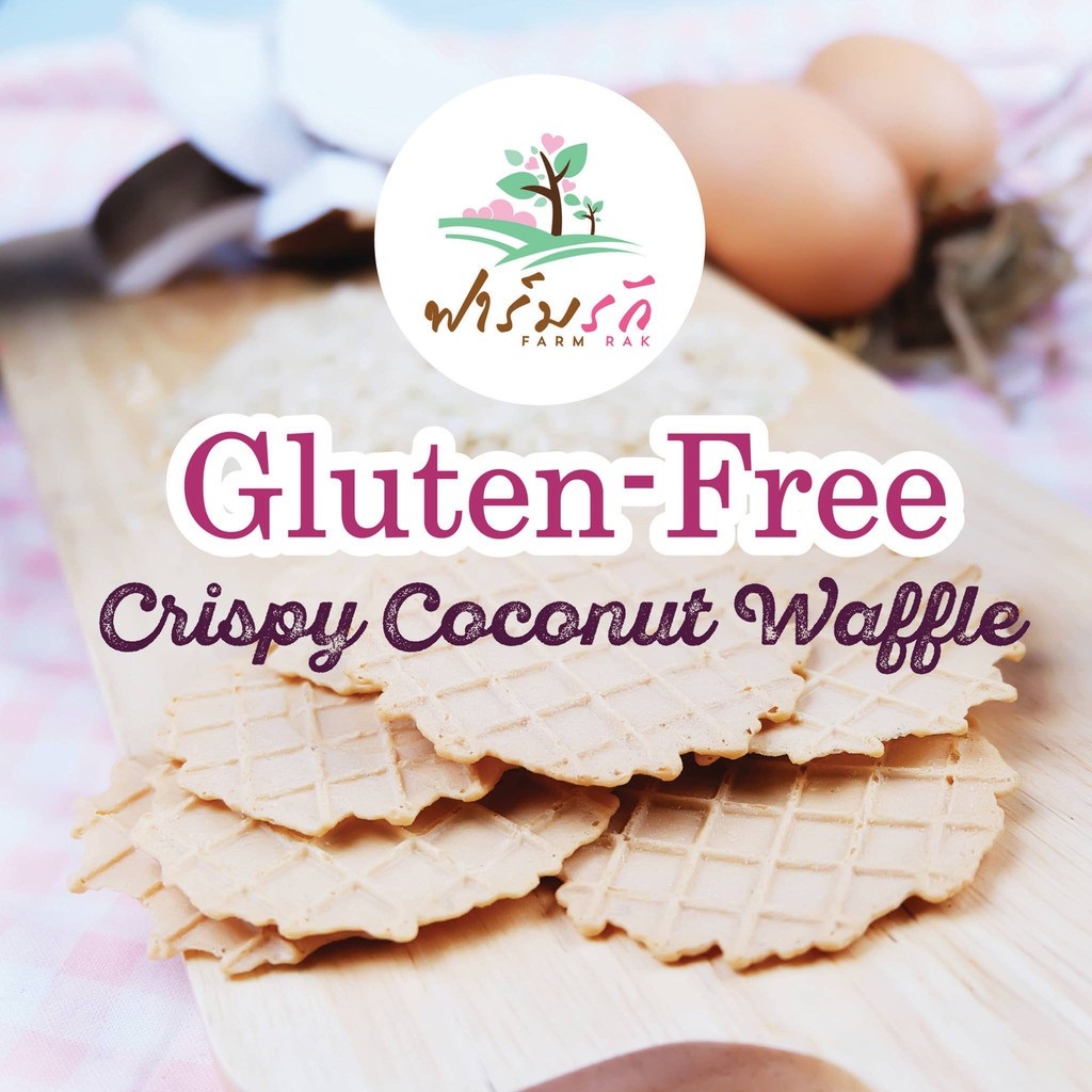 ฟาร์มรัก-gluten-free-crispy-waffle-ขนมวาฟเฟิลกะทิอบกรอบ