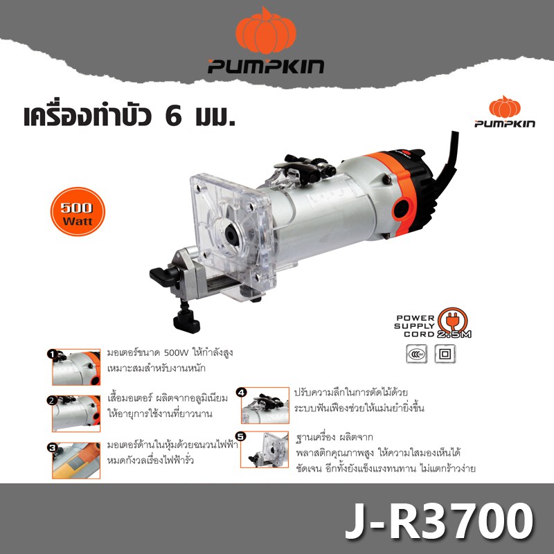 PUMPKIN เครื่องเซาะร่อง ทริมเมอร์ 6 มม.(1/4) รุ่น J-R3700 (500วัตต์ ...