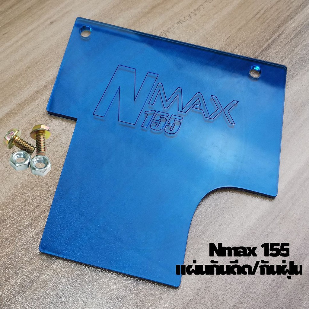 แผ่นกันดีด-สีฟ้าใส-มอเตอร์ไซค์รุ่น-nmax155-2020-all-new