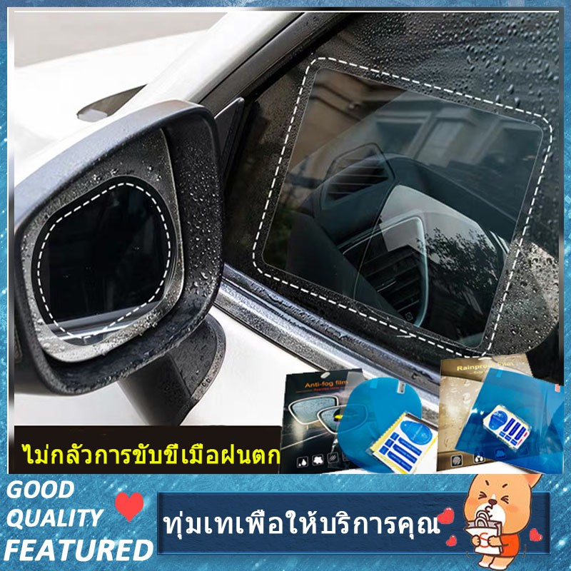 ภาพหน้าปกสินค้าฟิล์มติดกระจกมองข้างรถยนต์กระจกมองข้างหน้าต่างด้านข้าง ป้องกันรอยขีดข่วนกันฝนกันน้ำ 2 PCS