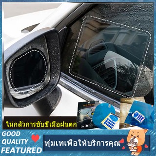 เช็ครีวิวสินค้าฟิล์มติดกระจกมองข้างรถยนต์กระจกมองข้างหน้าต่างด้านข้าง ป้องกันรอยขีดข่วนกันฝนกันน้ำ 2 PCS