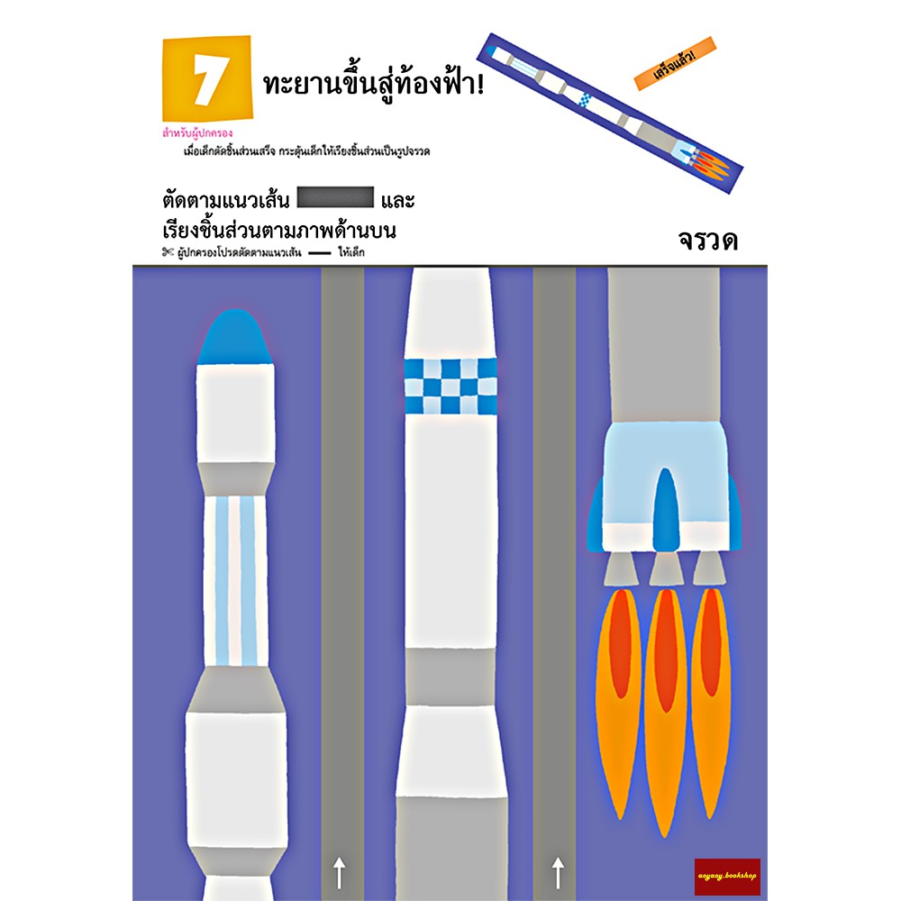 มาตัดกระดาษกันเถอะ-แบบฝึกหัด-kumon-ชุดก้าวแรกของหนู-สำหรับ-2-ขวบขึ้นไป