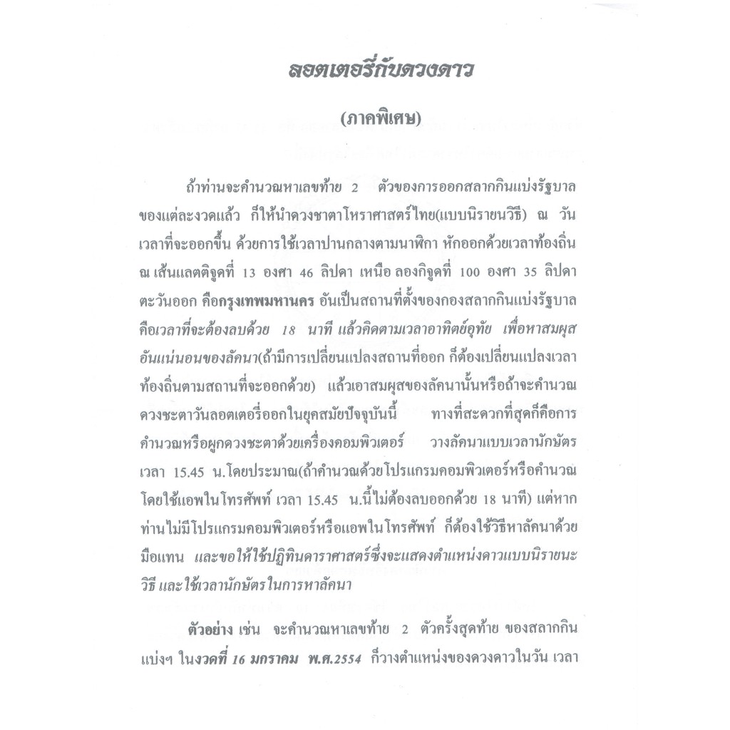 หนังสือโหราศาสตร์-ลอตเตอรี่กับดวงดาว-ภาคพิเศษ