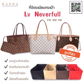 ภาพหน้าปกสินค้าที่จัดระเบียบกระเป๋า LV Neverfull (nvf) PM-MM ตรงรุ่น ที่จัดทรงกระเป๋า Bag in bag ที่เกี่ยวข้อง