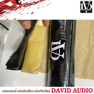 แผ่นแดมป์ DAVID AUDIO SOUND Damp แผ่นซับเสียงประตูรถทำเครื่องเสียงรถยนต์ รุ่นใหม่กาวสีดำ ลดเสียง