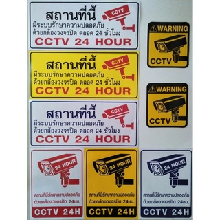 #สติ๊กเกอร์บันทึกกล้องวงจรปิด #สติ๊กเกอร์กล้องวงจรปิด #CCTV #ป้ายกล้องวงจรปิด #ป้ายบันทึกกล้องวงจรปิด