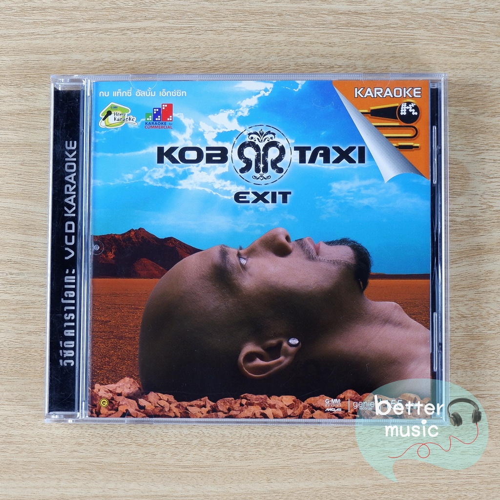 vcd-คาราโอเกะ-กบ-แท๊กซี-kob-taxi-อัลบั้ม-exit-เอ็กซ์ซิท