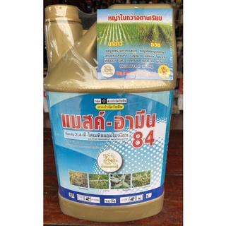 สินค้า ยาฆ่าหญ้า 2,4-ดี-ไดเมทิลแอมโมเนีย (แมสค์-อามีน 84) ขนาด 4 ลิตร ละลายง่าย ไม่ฟุ้งกระจาย สารกำจัดวัชพืช