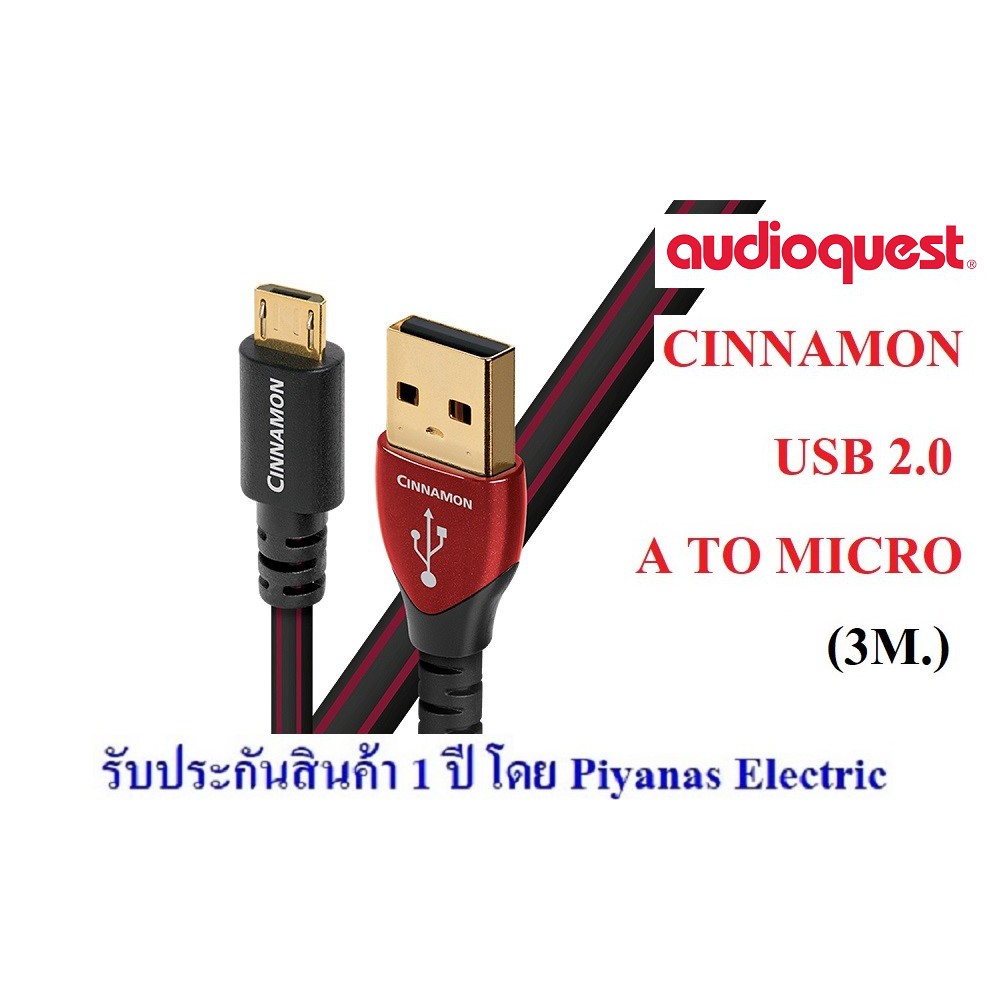 audioquest-usb-cinnamon-a-to-micro-usb-2-0
