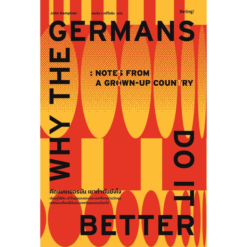 9786168293270-คิดแบบเยอรมัน-เขาทำกันยังไง-why-the-germans-do-it-better