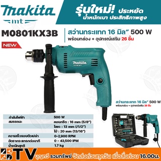 MAKITA สว่านกระแทก 16 มม. MAKITA รุ่น M011-M0801KX3B กำลัง 500 วัตต์ สีเขียว - ดำ พร้อมกล่อง + อุปกรณืเสริม 26 ชิ้น