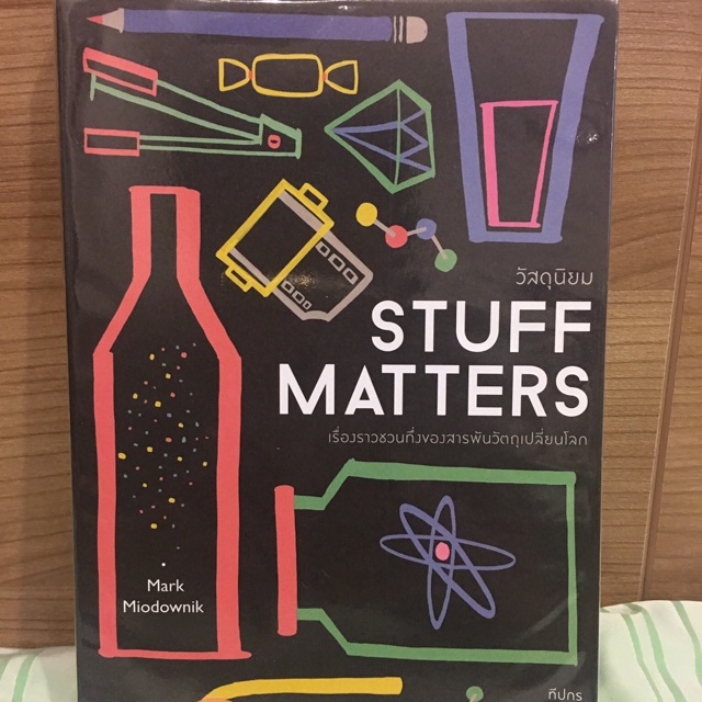 (จอง) Stuff Matters วัสดุนิยม | Shopee Thailand
