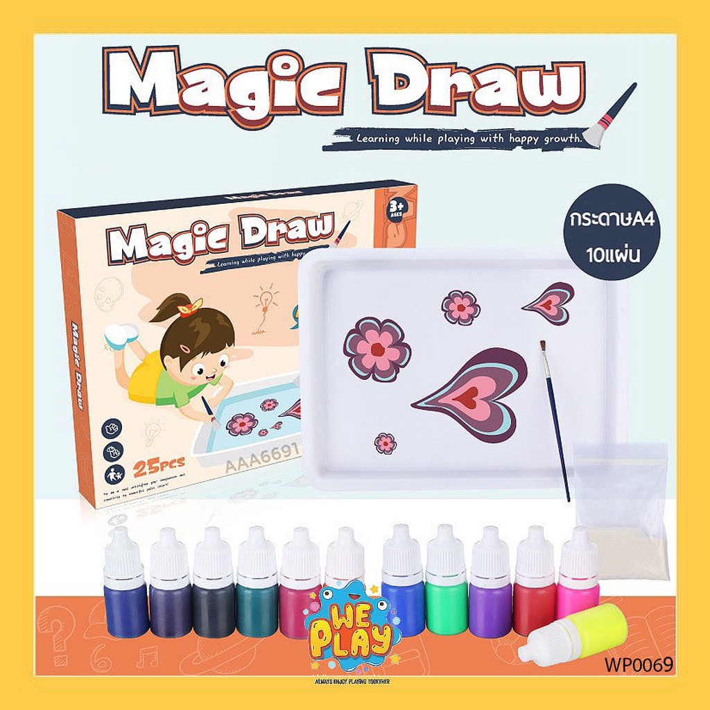 WE PLAY พร้อมส่ง Magic draw งานDIY ของเล่นเสริมทักษะ เสริมพัฒนาการ ...