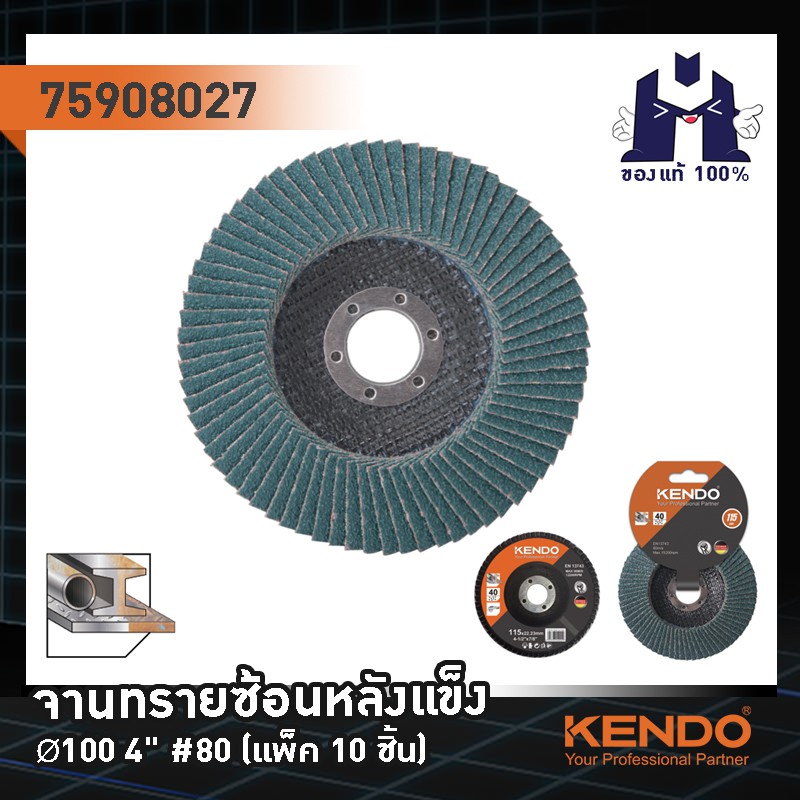 kendo-75908027-จานทรายซ้อนหลังแข็ง-100-4-80-แพ็ค-10-ชิ้น