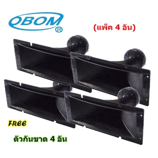 OBOM ดอกลำโพงเสียงแหลม แบบปากแตร 120 W (ปาก28*12ซม) รุ่น OBOM TW-801 - สีดำ ฟรีกันขาด (แพ็ค 1-4 อัน)