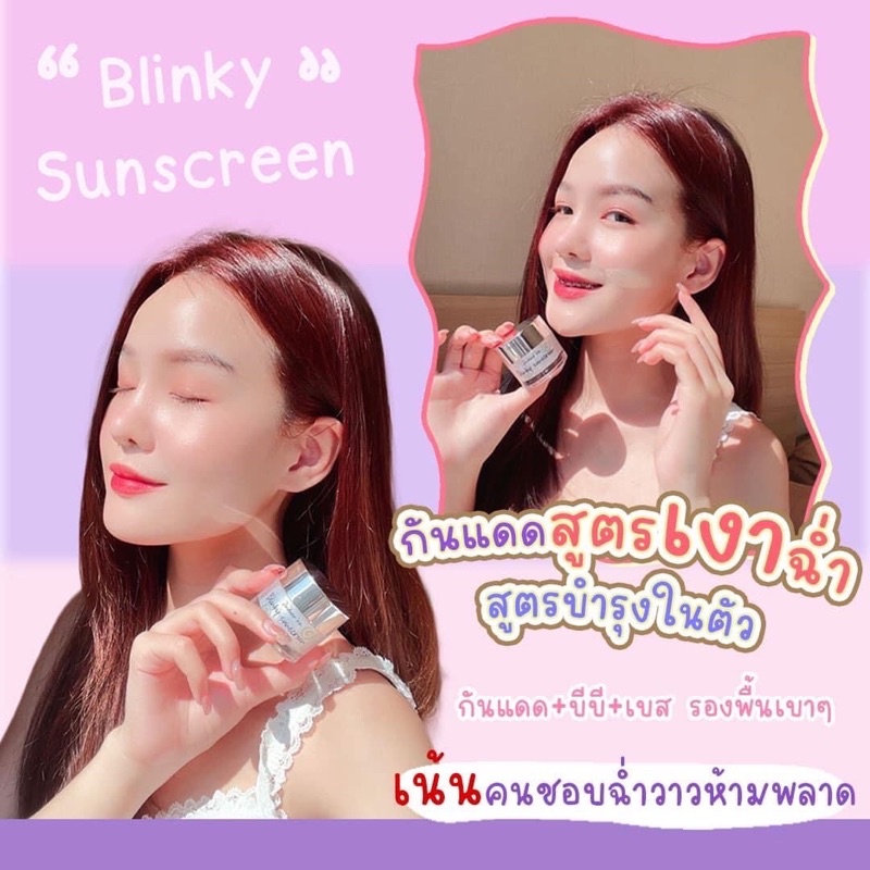 กันแดดหน้าฉ่ำบริ๊งกี้-ส่งฟรี-กันแดดน้ำมันอโวคาโด้-หน้าเงาฉ่ำเด้ง-ออร่ากระจาย-กันแดดได้50เท่า