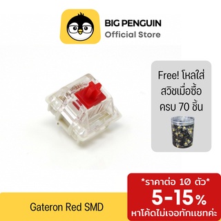 ภาพขนาดย่อของสินค้าGATERON RED SWITCH SMD (10ชิ้น/ซอง) 3 pin สวิตช์ Linear สำหรับ คีย์บอร์ด Mechanical keyboard Linear Switch