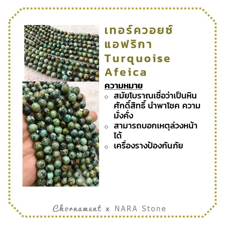 กำไลข้อมือหิน-เทอร์คอยส์-แอฟริกา-turquoise-africa-หินธรรมชาติ-100