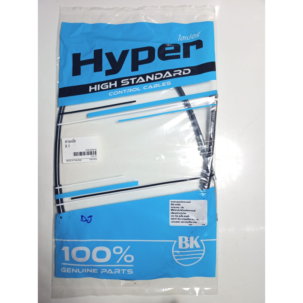 สายคลัช-x1-ยี่ห้อ-hyper-สำหรับรถมอเตอร์ไชด์