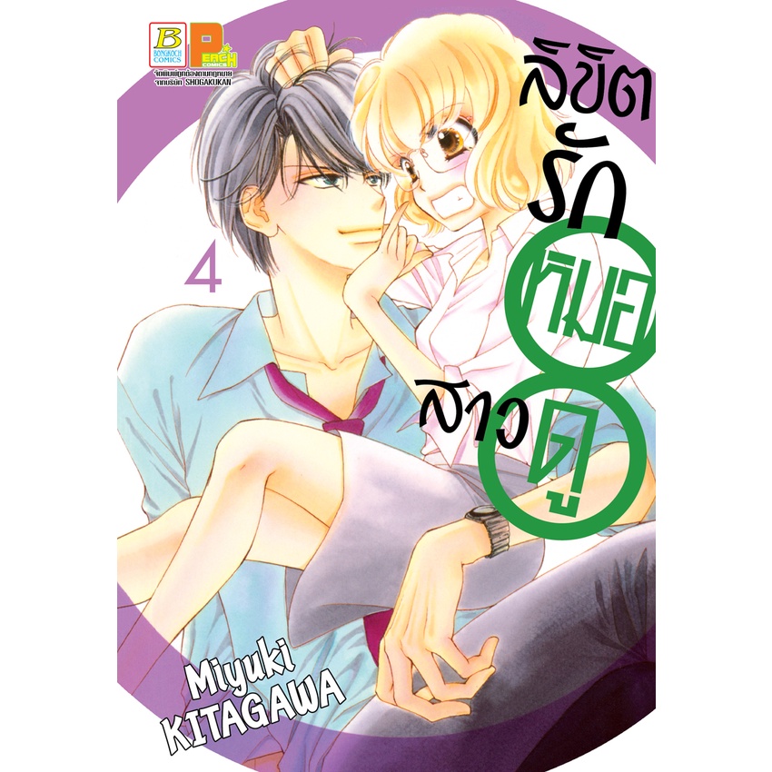 บงกช-bongkoch-หนังสือการ์ตูนเรื่อง-ลิขิตรักหมอดูสาว-เล่ม-1-6-จบ-ขายแยกเล่ม