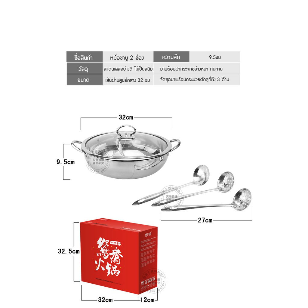 หม้อชาบู-2-ช่อง-หม้อสุกี้-สแตนเลส-ชุดหม้อสุกี้-หม้อสุกี้ชาบู-พร้อมกระบวยตักสุกี้-3-ด้าม-ชุดหม้อสแตนเลส-32-เซนติเมตร
