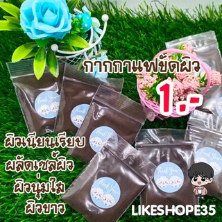 สินค้า กากกาแฟขัดผิว ผงกาแฟอบแห้ง ขนาด 5 กรัม สั่งขั้นต่ำ 10 ซอง