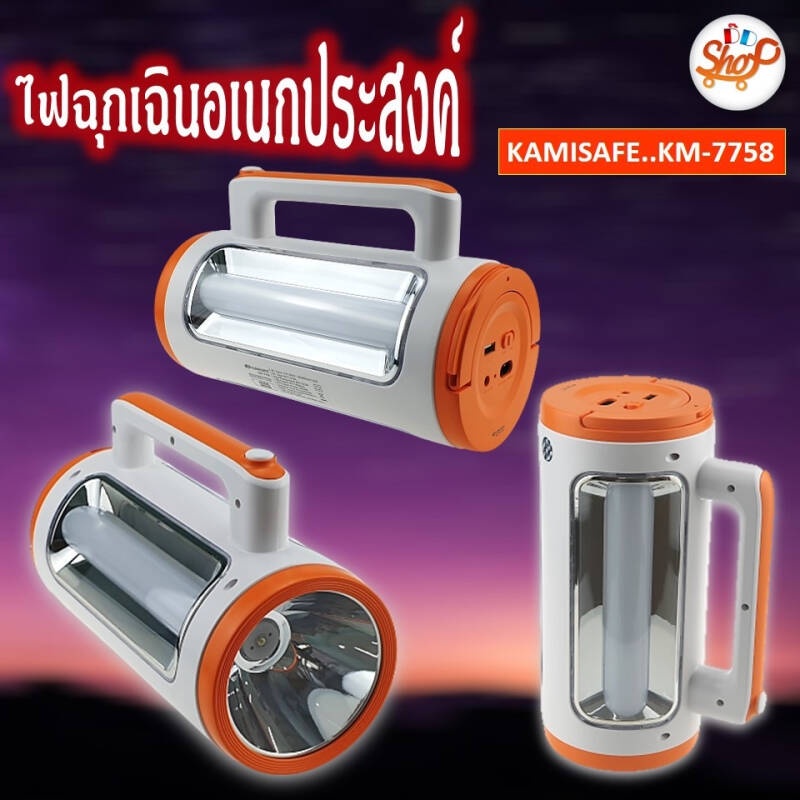 a006-kamisafe-รุ่น-km-7758โคมตะเกียง-yg-7700-ไฟฉาย-ไฟฉุกเฉิน-ไฟส่องสว่าง-led-คละสี