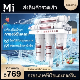 สินค้า MEIYIJIA เครื่องกรองน้ำ  การออกแบบทางระบายน้ำแบบบูรณาการ ตัวกรอง 6 ขั้นตอน ขนาดกระทัดรัด เครื่องกรองน้ำดื่มละเอี