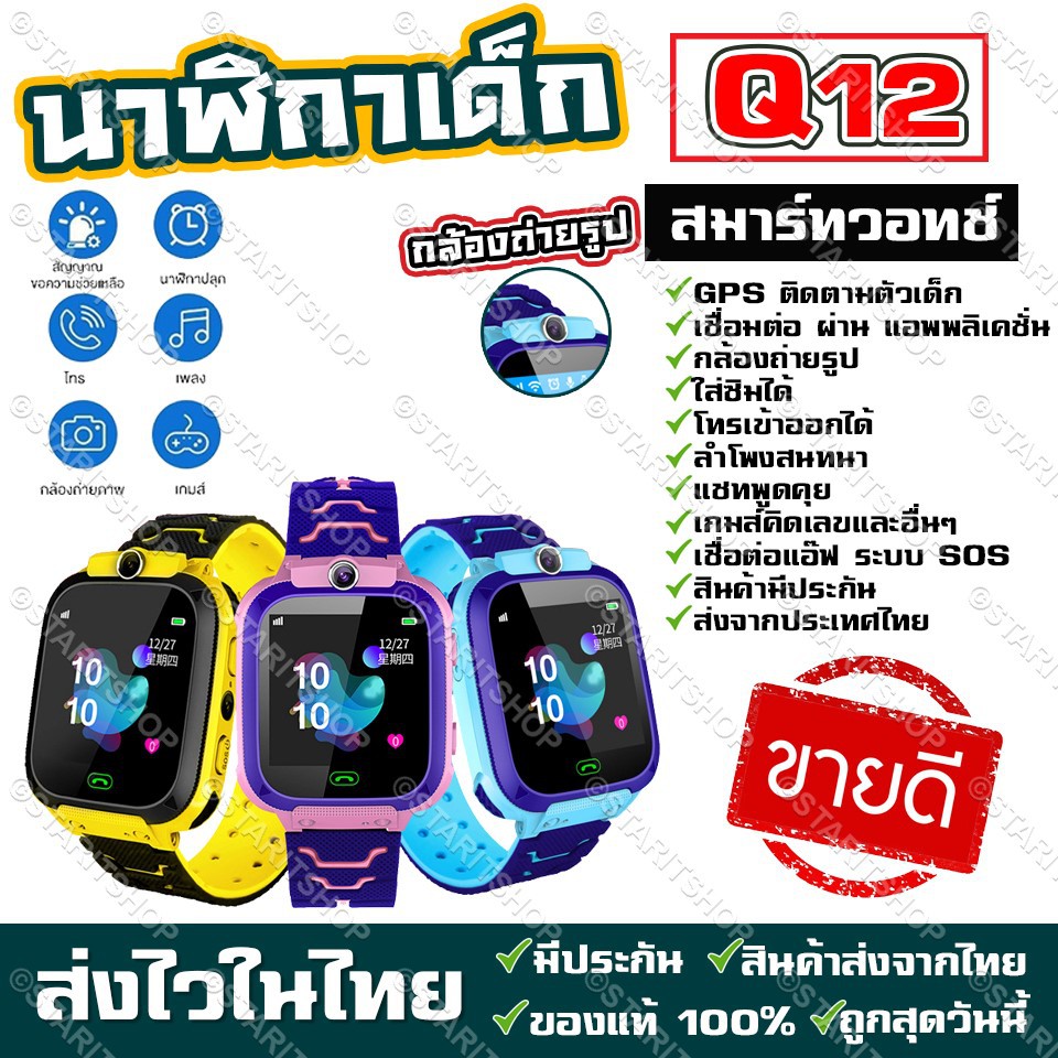ภาพหน้าปกสินค้านาฬิกาโทรศัพท์เด็กGPS/LBS มีกล้อง เครื่องภาษาไทย เมนูภาษาไทยครับ จากร้าน staritshop บน Shopee