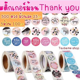 ภาพขนาดย่อของสินค้าสติ้กเกอร์ Thank youสำหรับแปะกล่องขนม ตกแต่งแพคเกจ