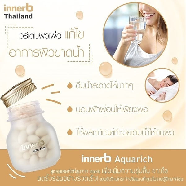 innerb-aqua-rich-อินเนอร์บี-คอลลาเจนอันดับ1-จากเกาหลี-ขนาด-56เม็ด