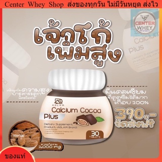 ส่งฟรี แคลเซียมโกโก้เพิ่มความสูง แคลเซียม เพิ่มความสูง บำรุงกระดูกข้อ วิตามินเพิ่มความสูง โกโก้เร่งสูง