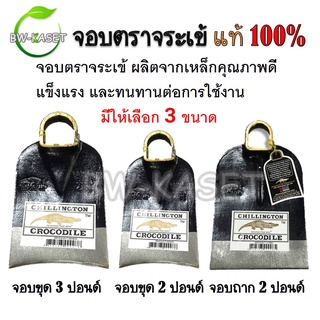 จอบ จอบตราจระเข้ทองของแท้ 100% CHILLINGTON CROCODILE จอบขุด จอบถาก 2 ปอนด์ 3 ปอนด์ ถูกที่สุด