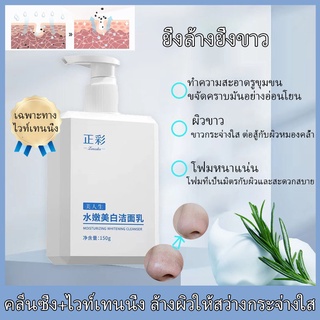 ฟองล้างหน้า 150g เผยผิวขาวกระจ่างใส มูสล้างหน้า เจลล้างหน้า ลบเลือนจุดด่างดำ บอกลาหน้าหมอง ผิวไบรท์ เผยผิวขาวกระจ่างใส