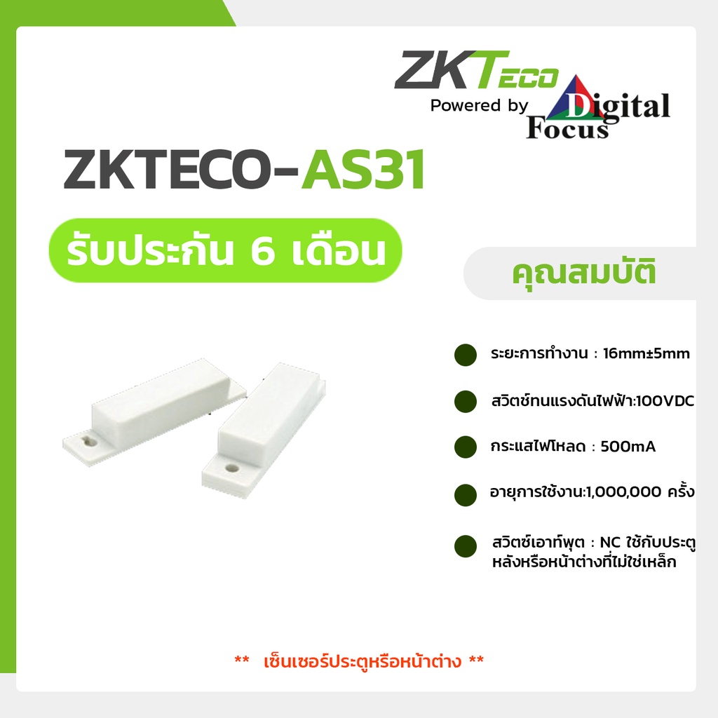 zkteco-รุ่น-zk-as31-ขายึดกลอนประตู