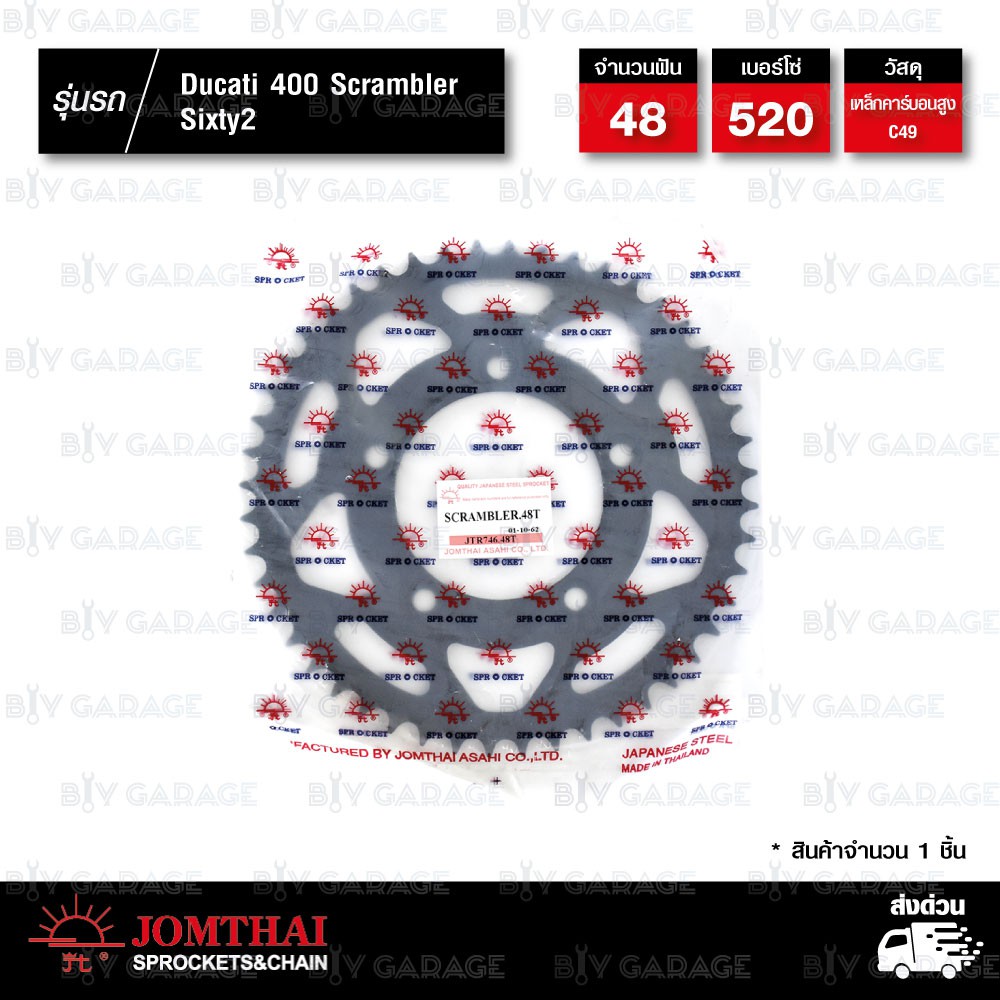 jomthai-สเตอร์หลัง-สีดำ-48-ฟัน-ใช้สำหรับมอเตอร์ไซค์-ducati-400-scrambler-sixty2-jtr746