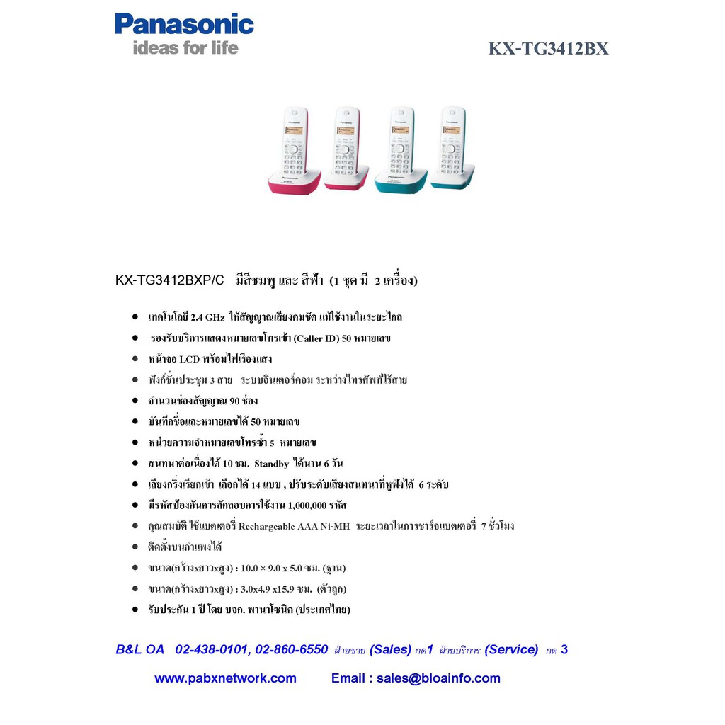 panasonic-cordless-phone-2-4-ghz-caller-id-โทรศัพท์ไร้สาย-kx-tg3412bx-1-ชุดมี-2-เครื่อง