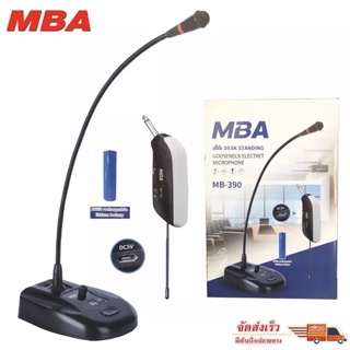 ✔(ส่งฟรี) MBA ไมโครโฟน MB-390 ไมค์ตั้งโต๊ะ ไร้สาย ไมค์ประชุม ไร้สาย Wreless Meeting Microphone