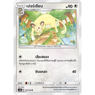 เปอร์เซียน AS1b 107/150 Sun & Moon — First Impact (เฟิร์สอิมแพค) การ์ดโปเกมอน ภาษาไทย  Pokemon Card Thai Thailand ของแท้