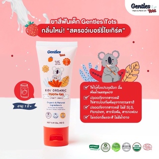 Gentles Tots ยาสีฟันเด็กออร์แกนิค สูตร Kids 1ปี+ กลิ่นสตรอเบอรี่โยเกิร์ต 40g #64196