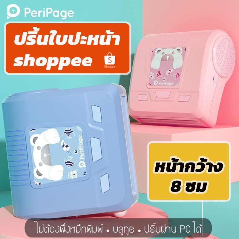 เครื่องปริ้น-peripage-a3-เครื่องปริ้นพกพา-ไร้หมึก