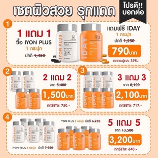 ภาพขนาดย่อของภาพหน้าปกสินค้าวิตามิน IYON+IDAY จากร้าน kvkx.rujira01 บน Shopee ภาพที่ 2